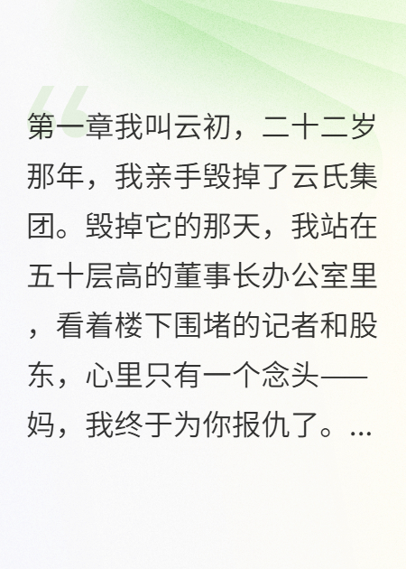 我用三年毀了家族企業(yè)