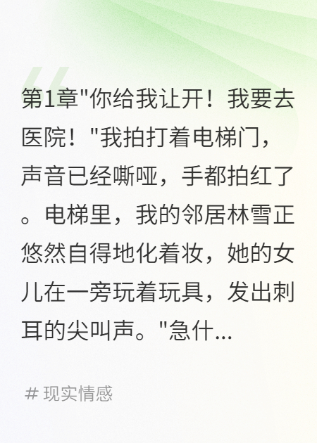 霸占電梯害死胎兒她賠十萬(wàn)