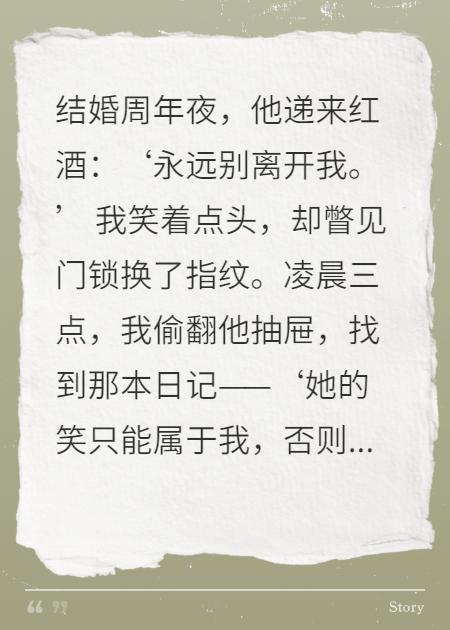 囚禁日记：病娇丈夫的温柔牢笼