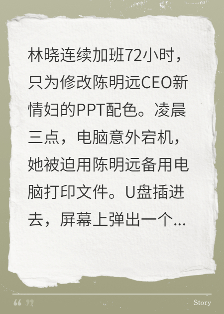 曝光老板黑料后我坐上了他的位置
