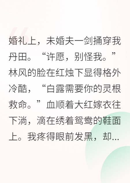 被挖靈根？我反手挖了他們的