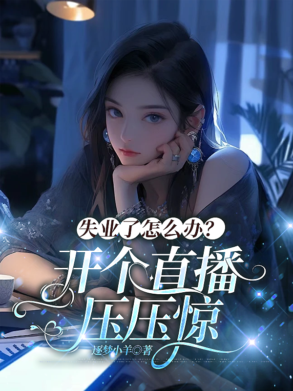 哪本书讲述了李小莹的情节？
