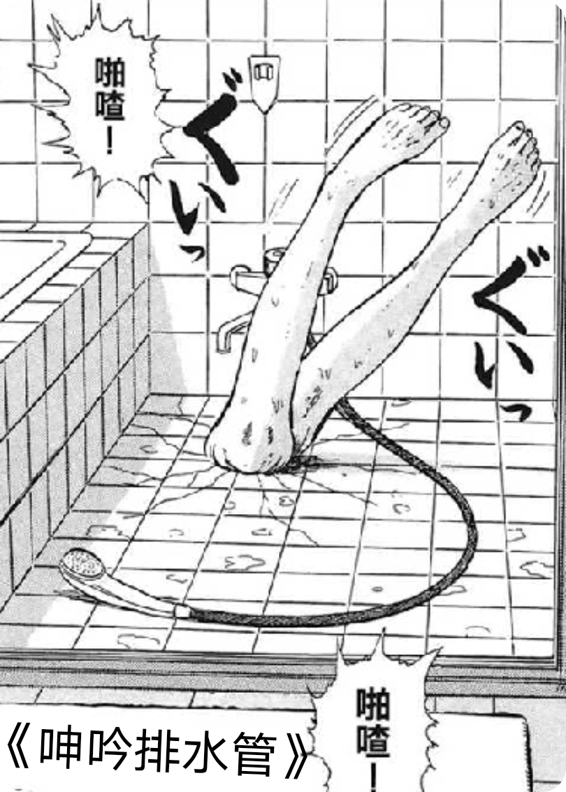 伊藤潤(rùn)二短篇：呻吟的排水管