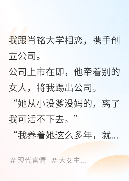 逼我凈身出戶(hù)后，前男友他破產(chǎn)悔瘋了