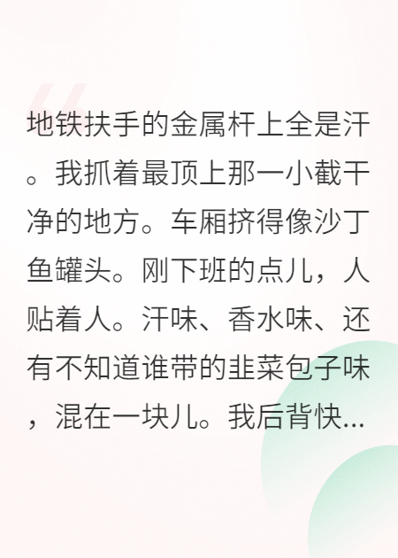 你敢讓座，我就敢坐你腿上