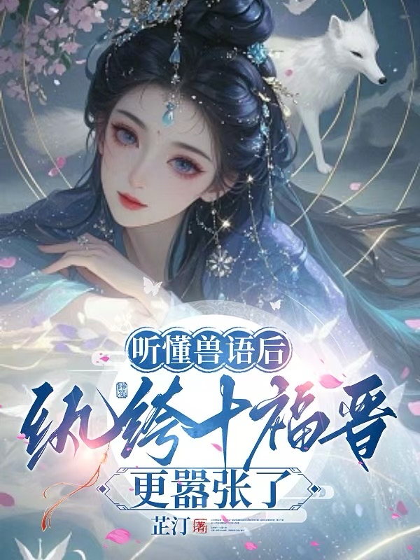 琪琪格福晋的故事在哪本小说里阅读？