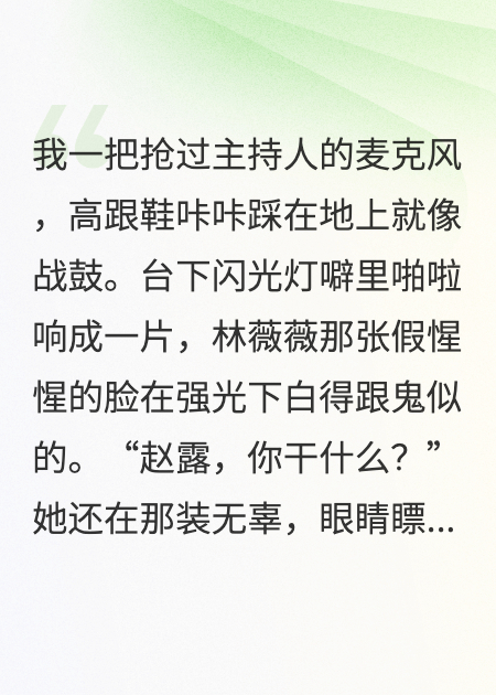手撕白月光后，我成了新晉女神