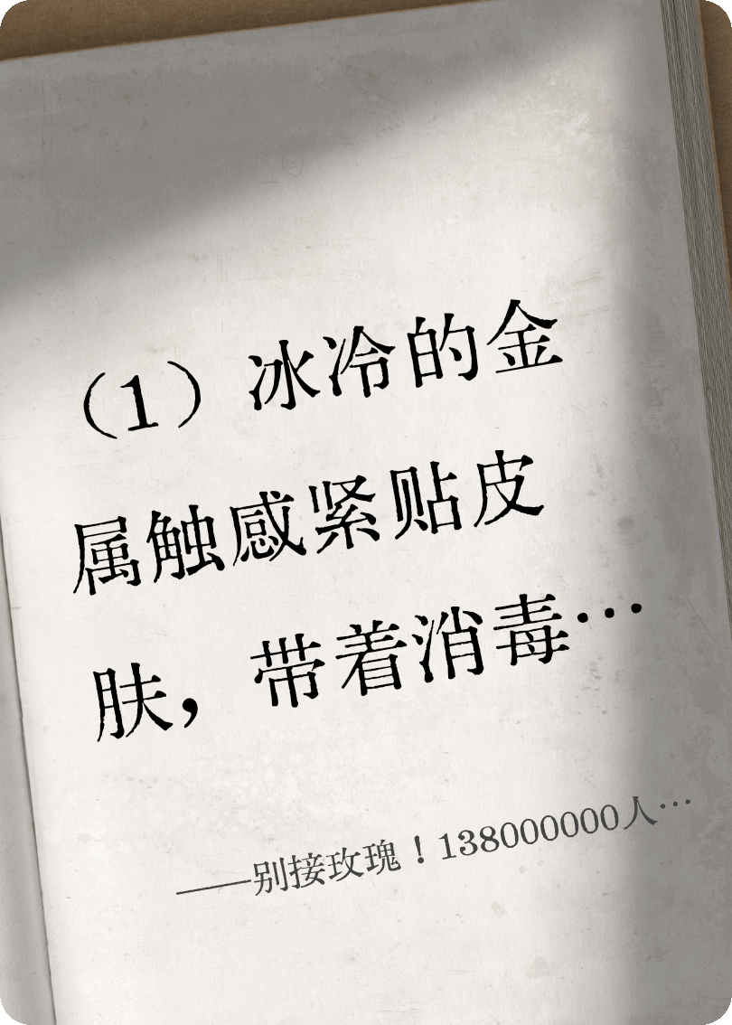 別接玫瑰！138000000人深淵永駐