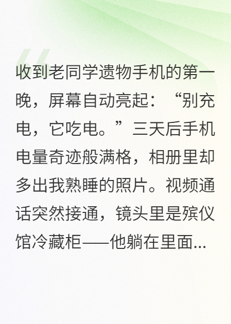 我的手机住着死人