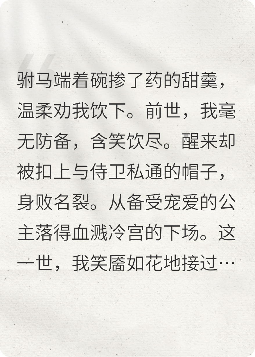重生后，我把駙馬送給男人