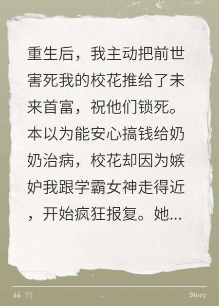 重生后我撮合?；ê颓閿?，她卻因嫉妒發(fā)瘋
