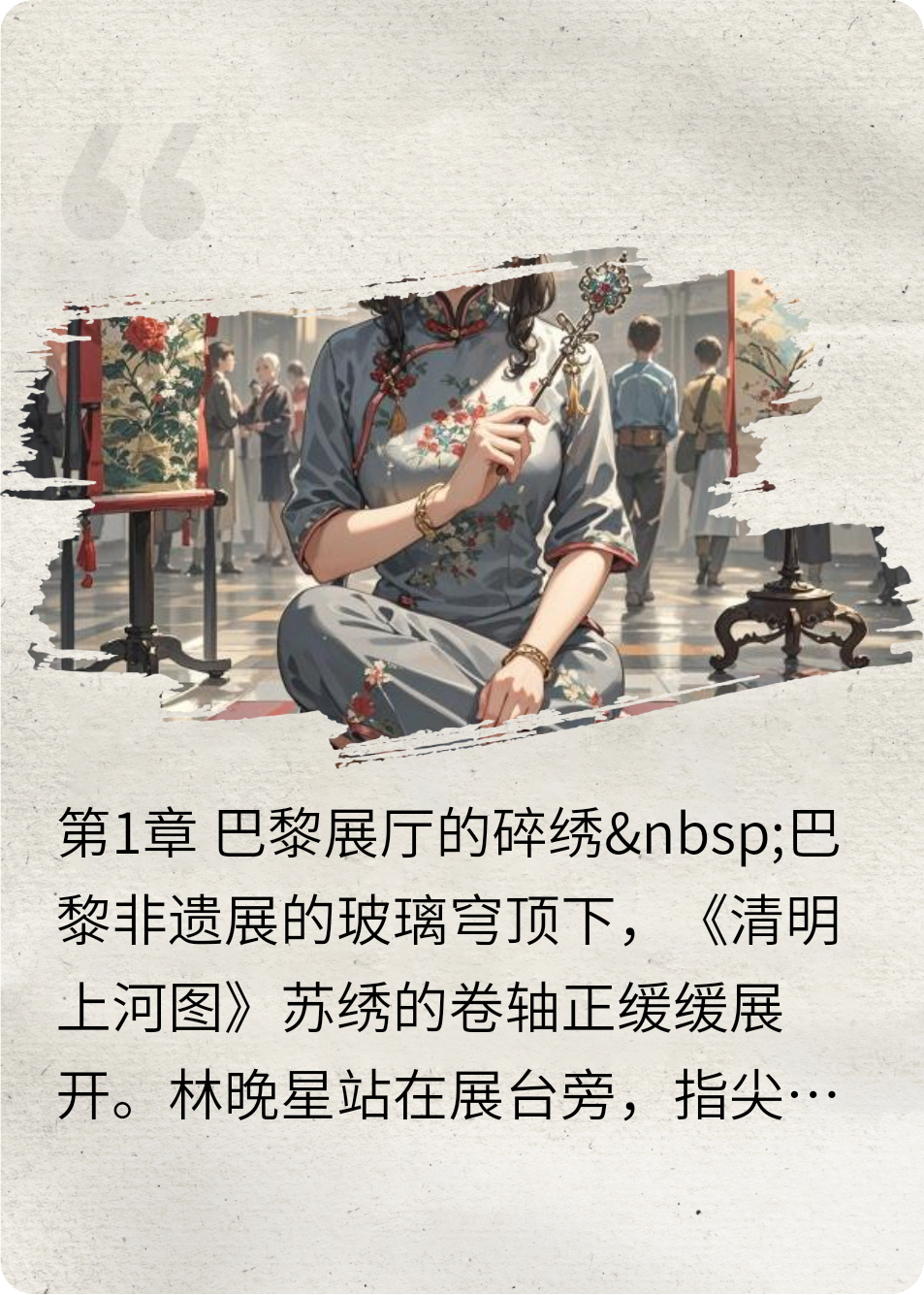 《簪尖绣血》