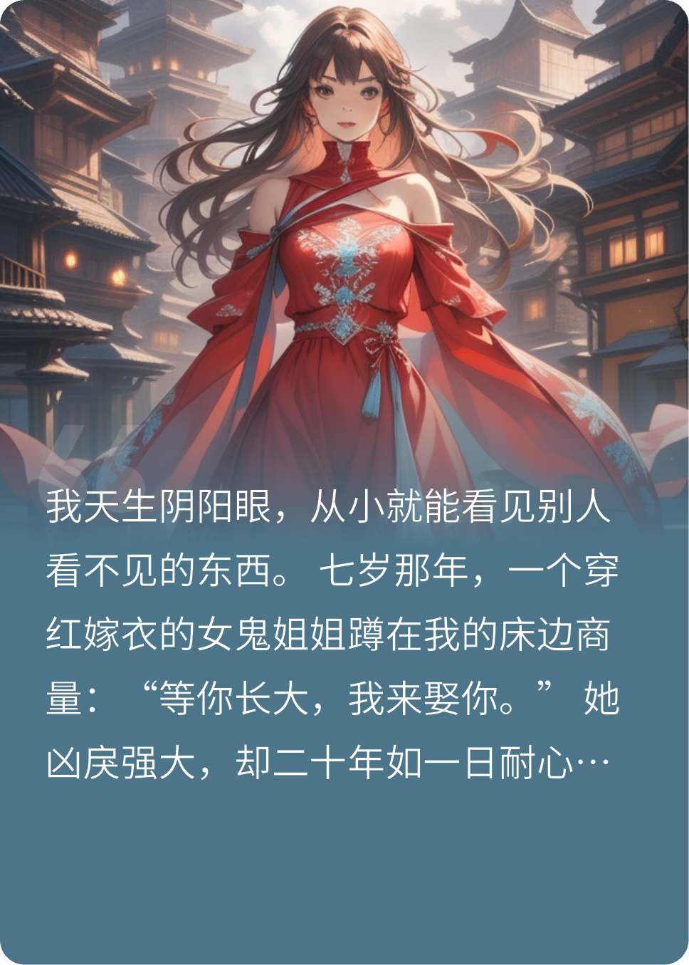 紅衣新娘求放過