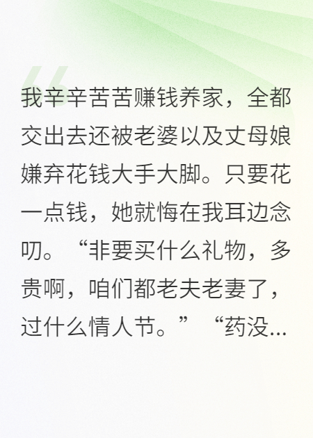 一天打三份工老婆說(shuō)我敗家，我開(kāi)始節約省錢(qián)，她后悔了