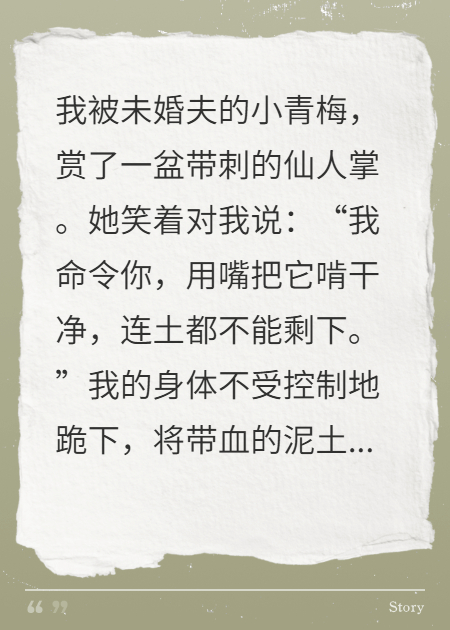 我被綁定“絕對(duì)順從”后，他慌了