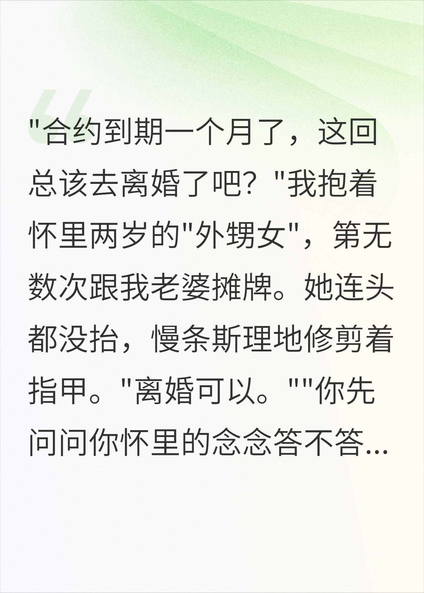 合约到期，我怀里的萌娃竟是亲生的