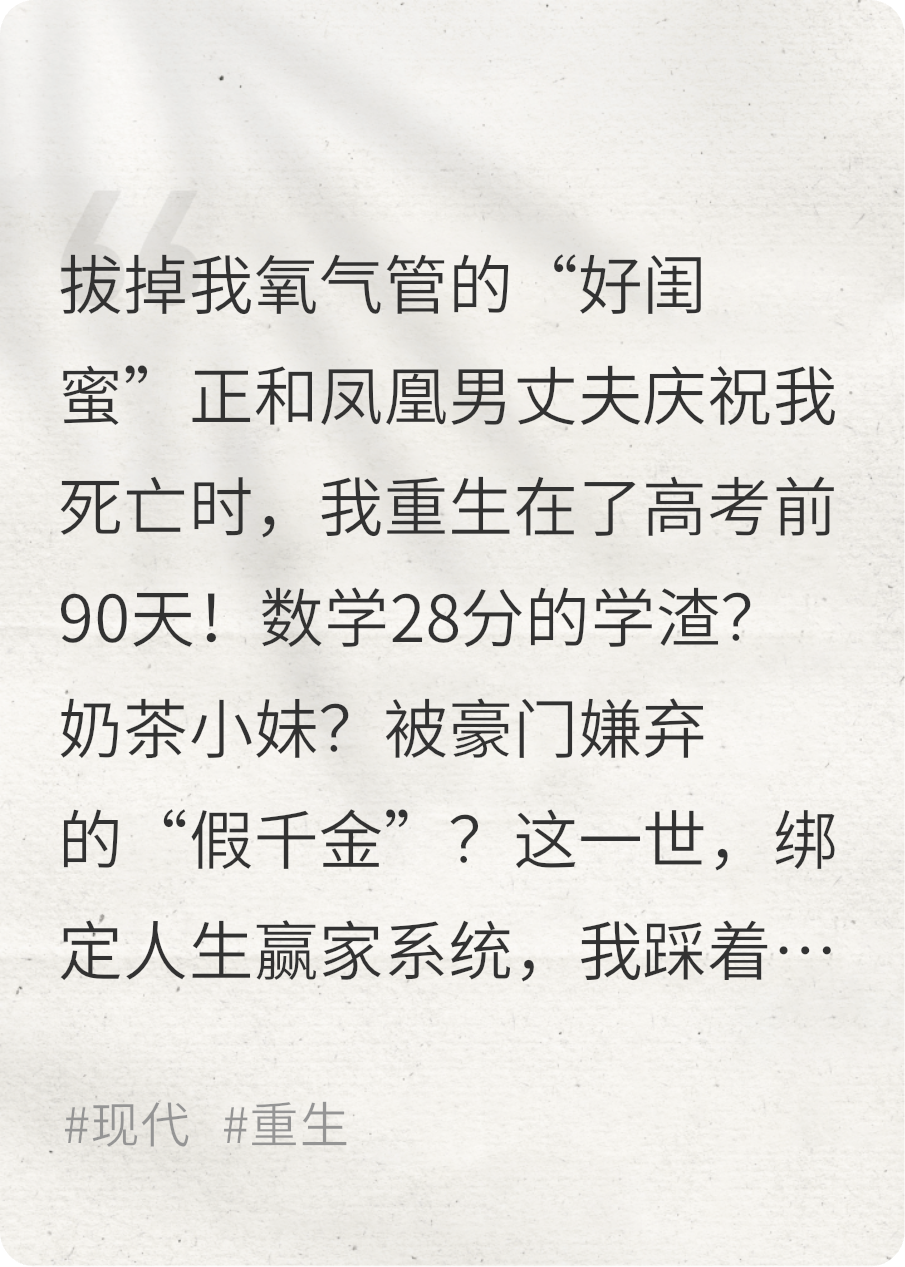 重生后我讓閨蜜跪進(jìn)監獄