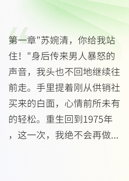 回到70：我辭職后首長(cháng)老公后悔了