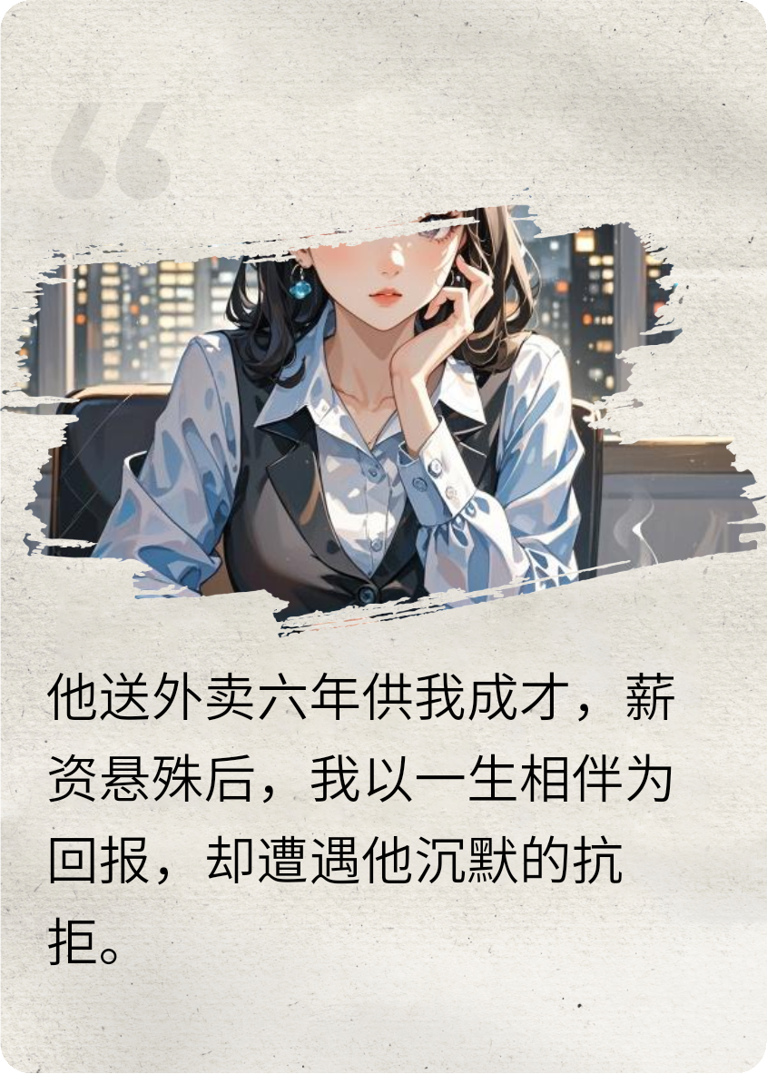 六載風(fēng)雨，半世情深