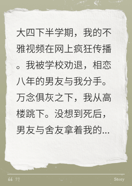 跳樓后，我把渣男送進(jìn)監獄