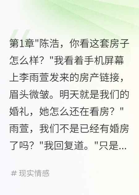 結(jié)婚前夕發(fā)現(xiàn)女友買房，真相震驚
