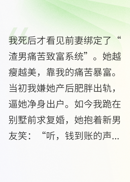 前夫橫死當(dāng)天，她綁定暴富系統(tǒng)