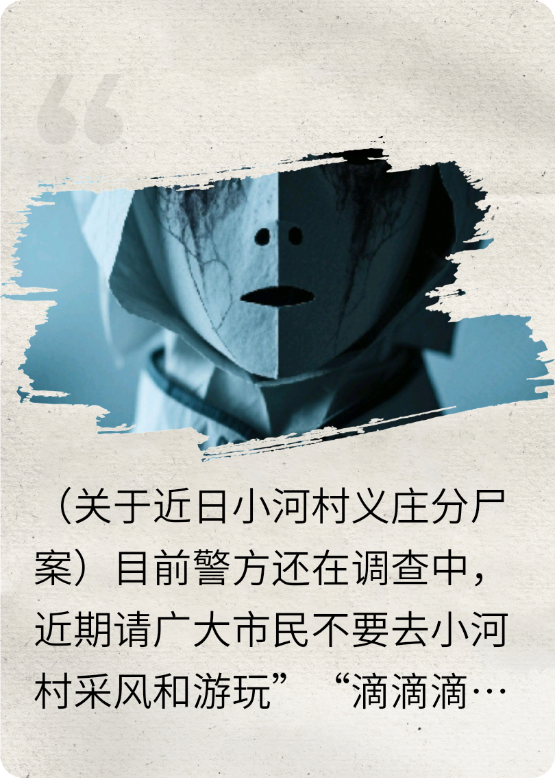 义庄探案