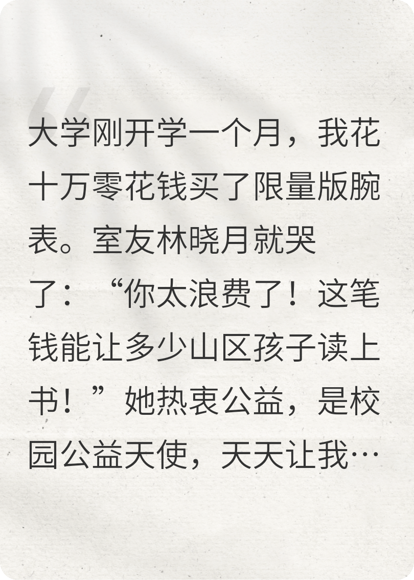 室友偷我卡做公益，我把她送进去