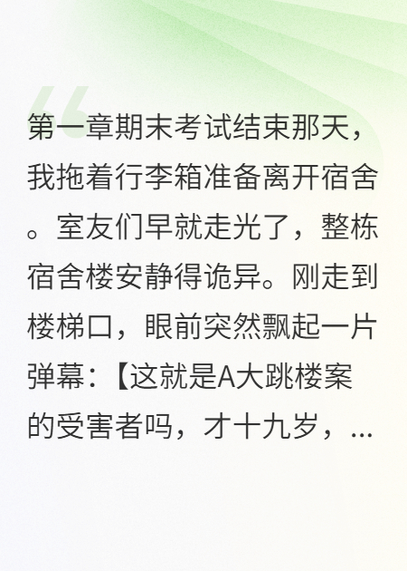 江甜甜体验苏晚晚的故事出自哪本小说？