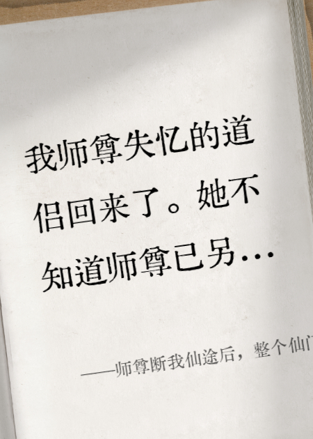 師尊斷我仙途后，整個仙門都為她陪葬