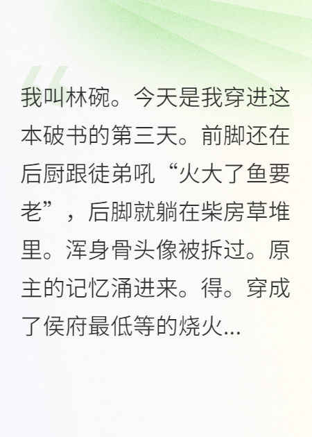 滿級(jí)廚娘穿書(shū)后，靠美食征服反派