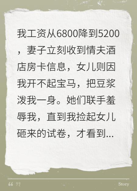 降薪后，妻女畫(huà)我墓碑咒我死
