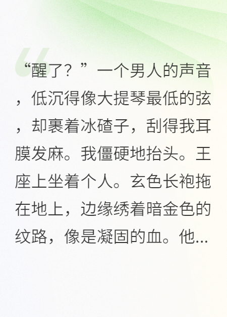 被魔尊擄走后，他夜夜吸我仙氣
