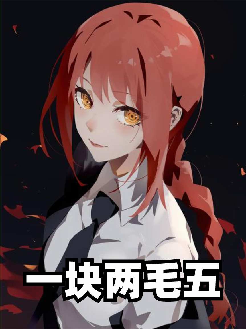 一塊兩毛五