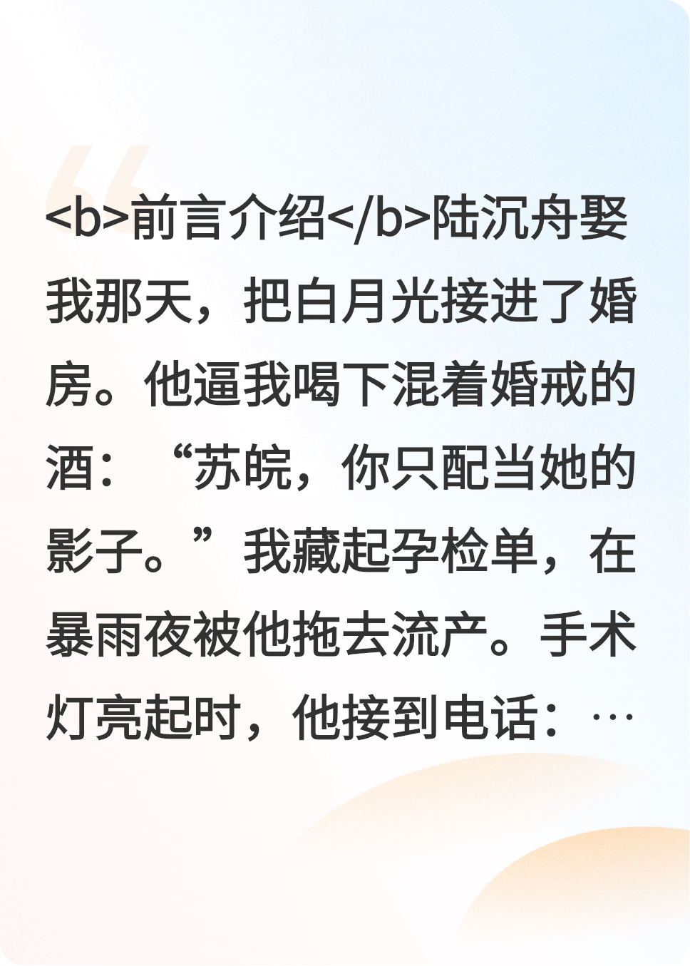替身懷孕后總裁跪求我活下來