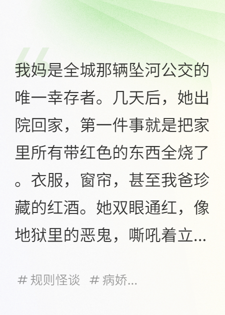媽媽墜河后，紅色成了我家的禁忌