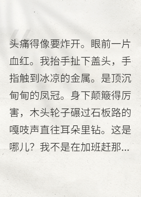 关于赵珩钟无雪的内容在哪本小说里？