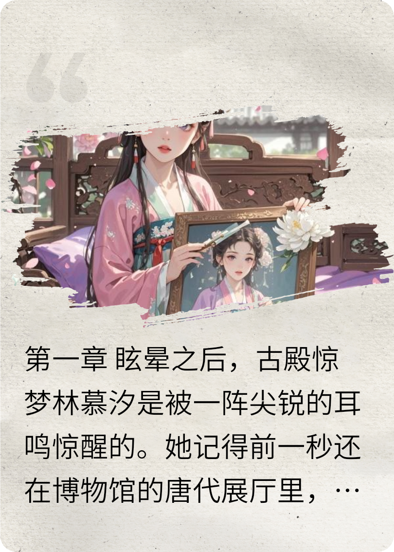 《千年不負：太子妃竟是穿越者》