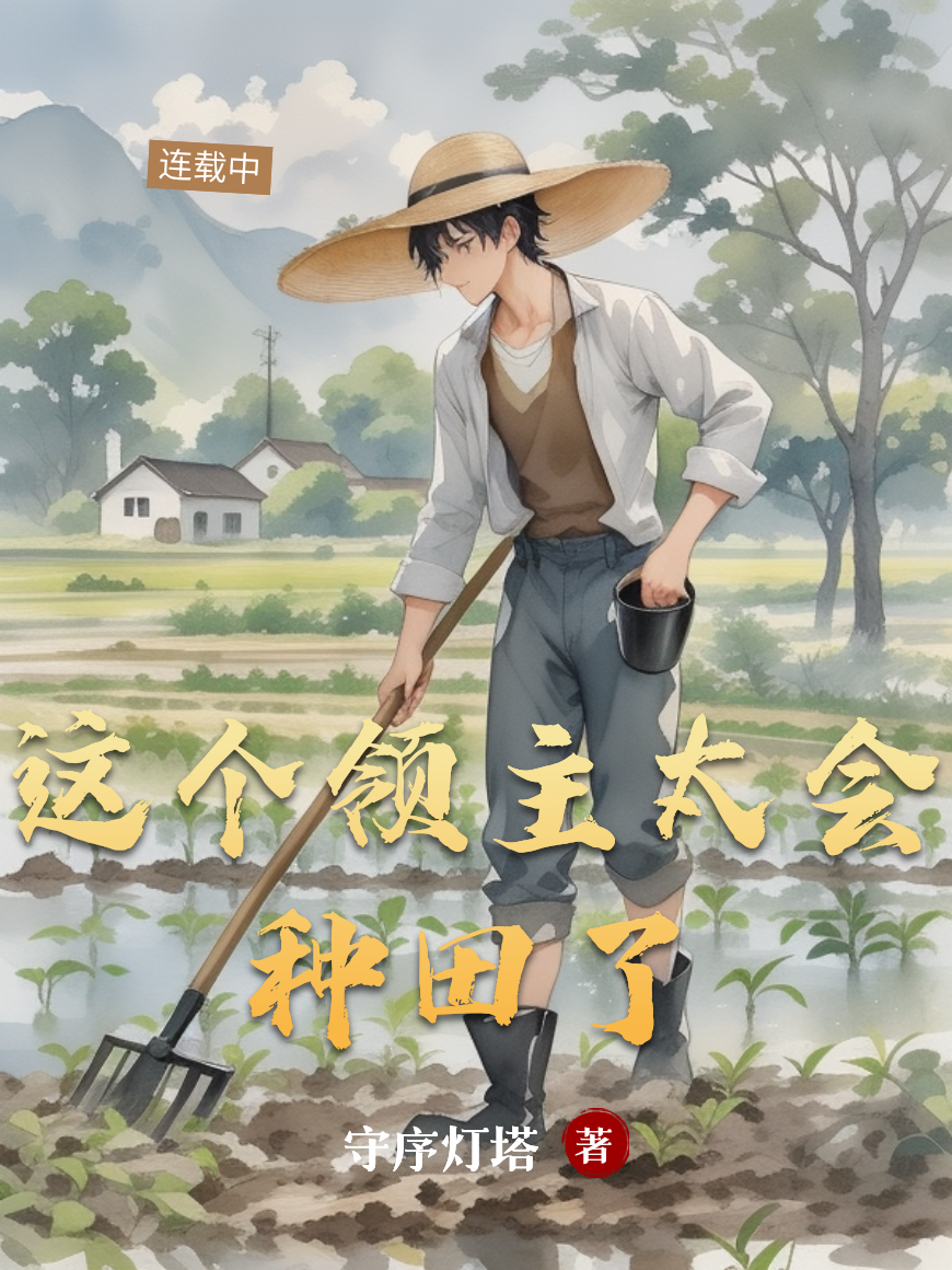 阿罗尔领民永恒大的故事出自哪本小说？