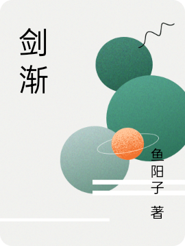 劍漸