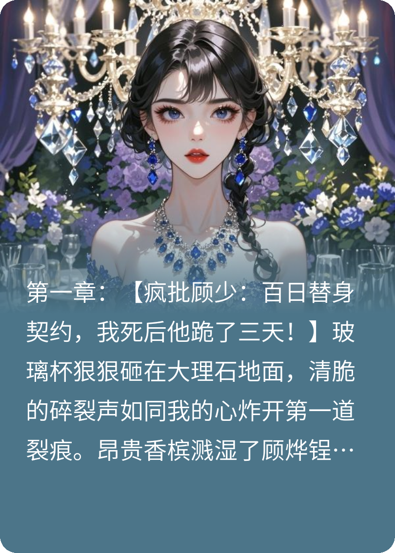 疯批首富拿命赌我回头