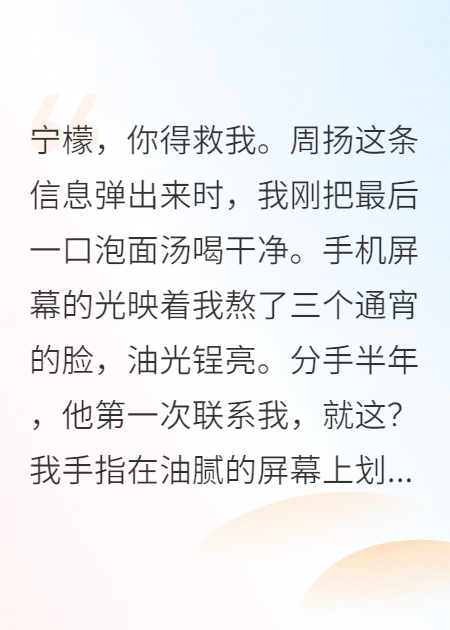 《分手后，前男友跪求我救命》免费试读