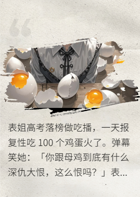 重生后，我把惡毒表姐送進豪門