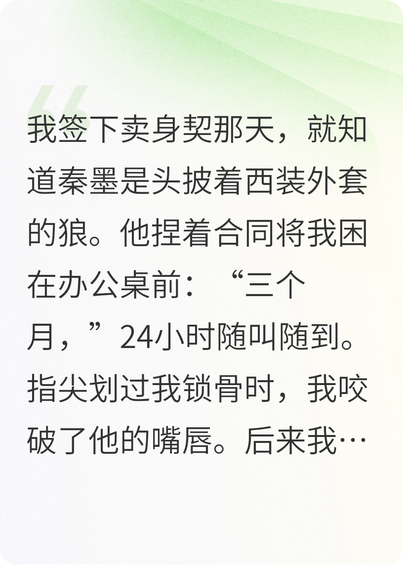 替身嬌妻要翻天：秦總請(qǐng)克制