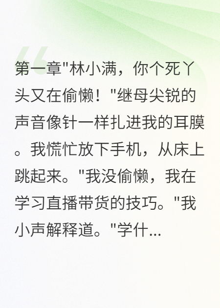 有关小满林小林大山的故事情节