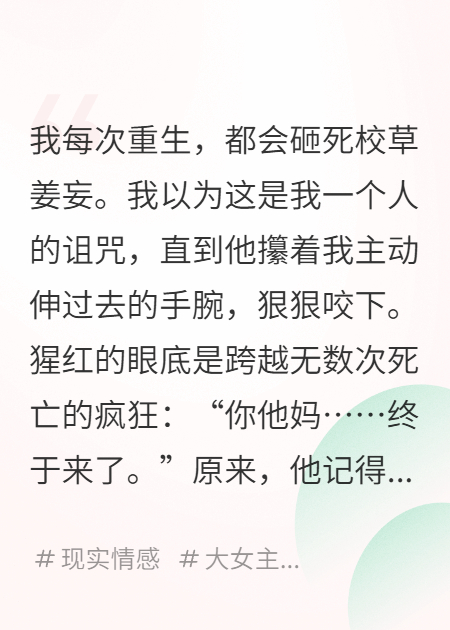 重生償命