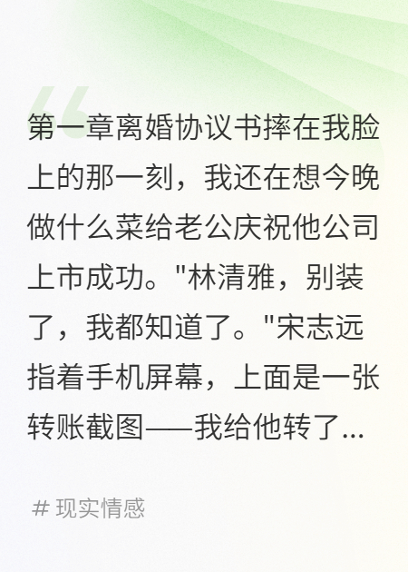 老公給師妹轉賬八百萬(wàn)給我轉八毛