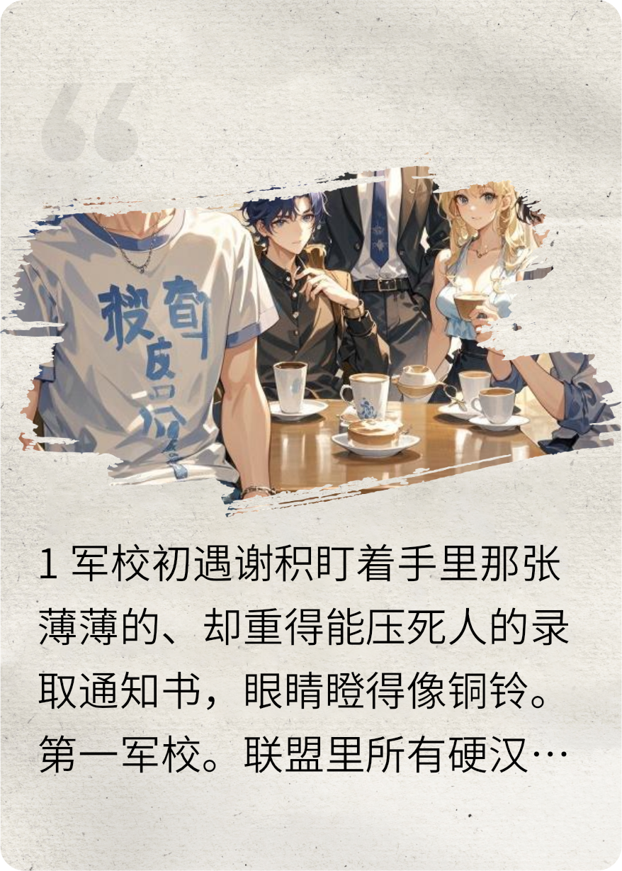 全軍校就我一個(gè)筆直？救命！