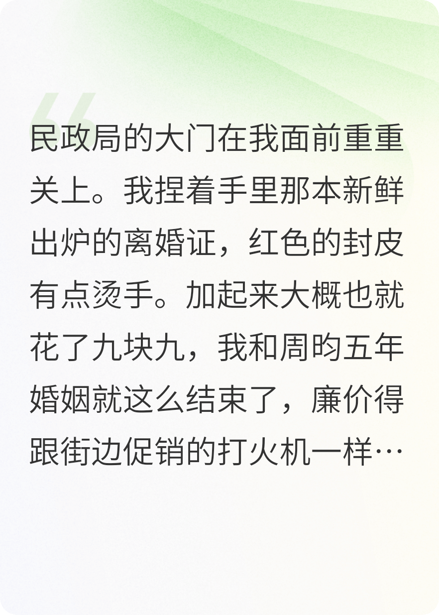 甩了首富嫁初戀