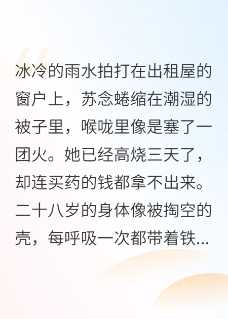重生高考前：撕碎闺蜜的状元陷阱早期章节+全书阅读（苏念林薇薇）热更章节 